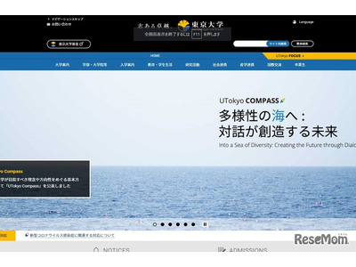 東大、共通テスト欠席者に受験機会を確保…コロナ対応 画像