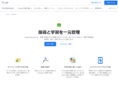 Google Classroomとは【教育業界 最新用語集】 画像