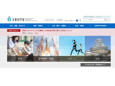 オミクロン株感染予防策の徹底を学校等へ通知…文科省 画像