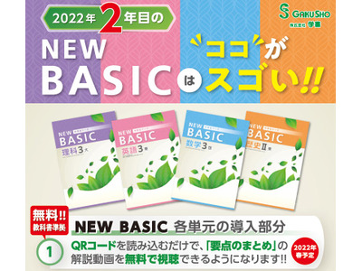 テキスト問題集「NEW BASIC」要点のまとめ解説動画 画像