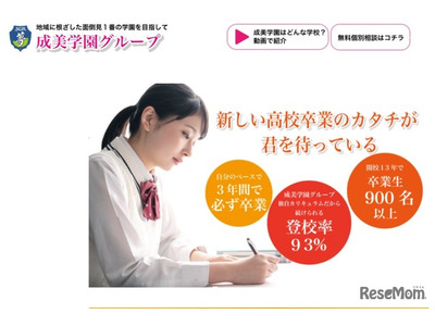 成美学園、勝浦市に通信制高校を設立…2023年4月開校予定 画像