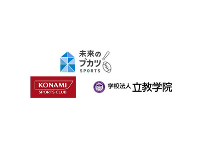 立教学院、部活動指導をコナミスポーツへ一部委託…教員の負担軽減 画像