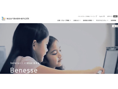 ベネッセ、Hmcomm社と資本業務提携…AI開発に強み 画像