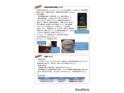 都教委、オミクロン株に対応した対策を追加…ガイドライン改訂 画像