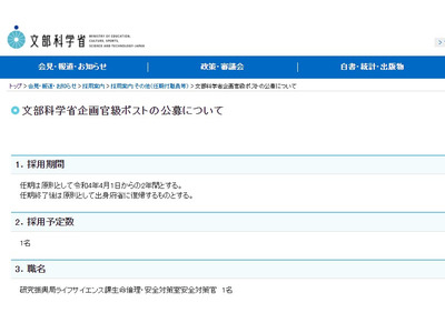 文科省、各府省の職員対象に企画官級ポストを公募 画像