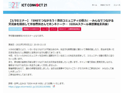 セミナー「SNSでつながろう!教員コミュニティの魅力」3/5 画像