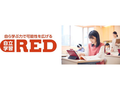 講師×AIの自立学習RED「高校生コース」開講 画像