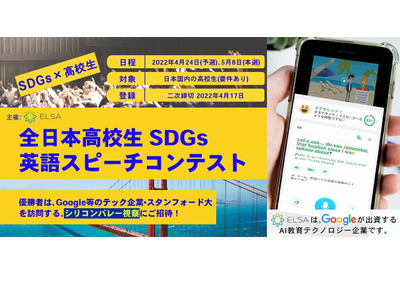 SDGs英語スピーチコンテスト…学校関係者向け説明会3/10 画像