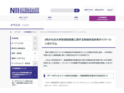 宣言後の遠隔授業に関する取組状況共有、NIIシンポ5/29 画像