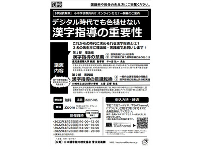 漢検協会、小中学校教員向け「漢字指導」セミナー3/27・28 画像