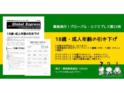 18歳成人、知識やスキル学ぶ無料ダウンロード教材 画像