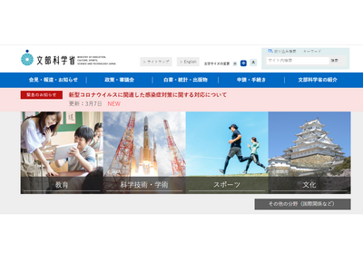 特異な才能のある児童生徒の学校外での対応…有識者会議3/17 画像