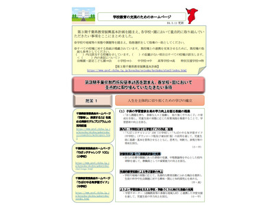 千葉県「学校教育の充実のためのホームページ」作成 画像