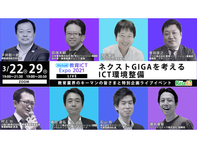 【3/22・3/29ウェビナー】ネクストGIGAを考えるICT環境整備 画像