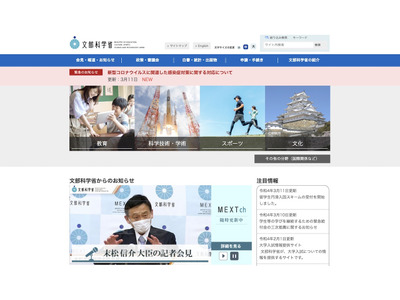 文科省、NHK記事「外国人留学生のみへ10万円支給」を否定 画像
