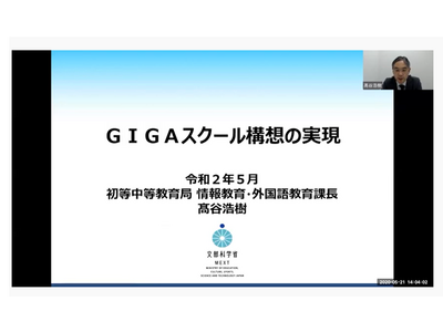【v教育ICT Expo】「GIGAスクール構想の実現」に47の質問…基調講演Q&Aまとめ 画像