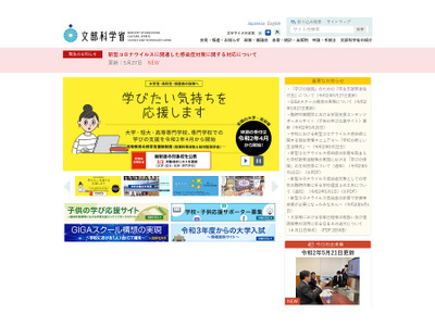文科省、学校再開にあたり自殺予防など生徒指導での留意点 画像