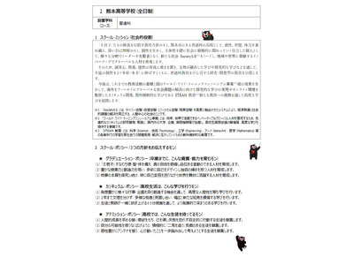 熊本県立高47校の「スクール・ミッション」公表 画像