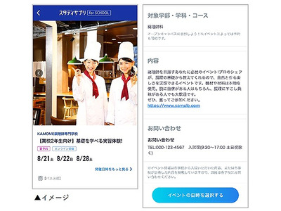 スタディサプリ、4月よりオープンキャンパス予約が可能に 画像