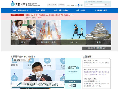 教職員の濃厚接触者へ外出自粛要請…文科省が周知 画像