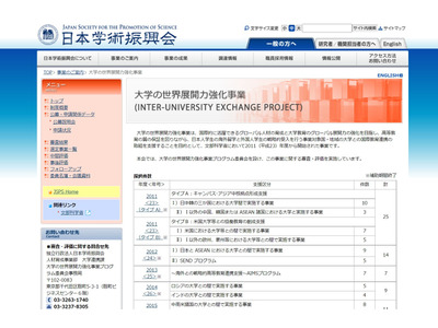 文科省「大学の世界展開力強化事業」事後評価で6件がS評価 画像