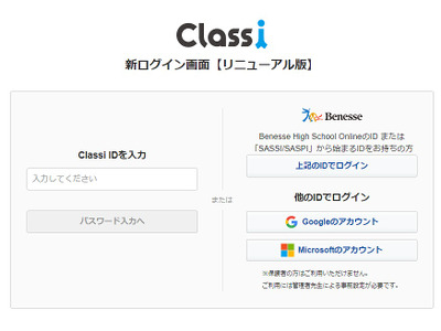 Classi、グーグル&マイクロソフトアカウントと連携開始 画像