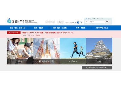 卒・入学式や春休み中のコロナ対策…文科省が指針 画像