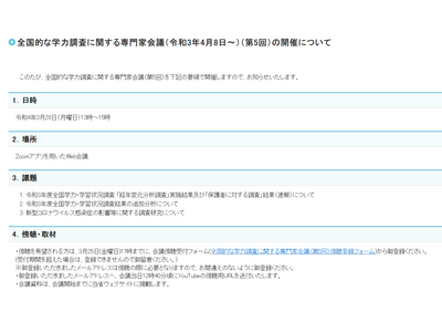 全国学力テストの経年変化分析…専門家会議3/28 画像
