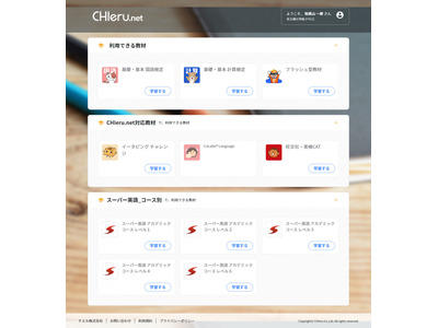 学校向け教材配信サービス「CHIeru.net」リニューアル 画像