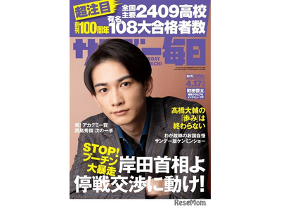 【大学受験2022】全国主要高校の有名大合格者数…サンデー毎日 画像