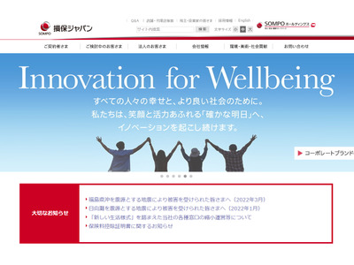 学校旅行総合補償制度、損保ジャパンら提供 画像