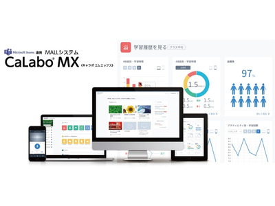 チエル「CaLabo MX」EdTech導入補助金募集、紹介セミナー4/11 画像