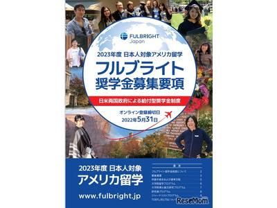 2023年度日本人対象「フルブライト奨学生」5/31まで募集 画像