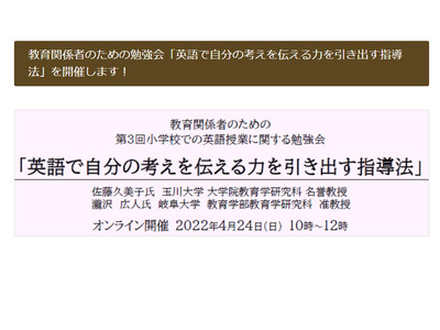小学校英語授業「伝える力を引き出す指導法」4/24 画像