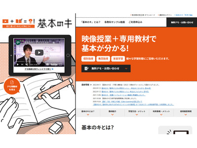 デジタル学習コンテンツ「基本のキ」IT導入補助金制度対象 画像