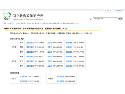 【全国学力テスト】問題等を公開…プログラミング初出題 画像