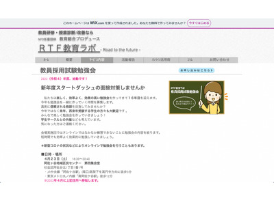 個人面接・集団討論対策「教員採用試験勉強会」阿佐ヶ谷4/23 画像