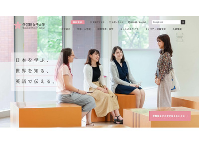 リベラルアーツ教育の構築を探求…学習院女子大シンポ5/28 画像