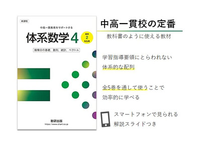 スマホで解説スライド…中高一貫校の定番教材「体系数学4」 画像