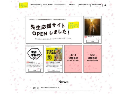 日教弘、教職員に役立つ「先生応援サイト」開設 画像