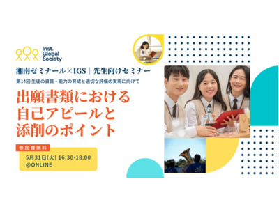先生向けセミナー「総合型選抜入試の出願書類のポイント」5/31 画像