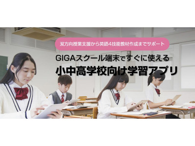 GIGA端末で使える学習アプリ…小・中・高校向け 画像