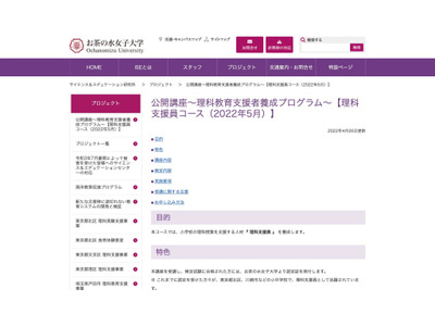 お茶大「理科教育支援者養成プログラム」公開講座5-6月 画像
