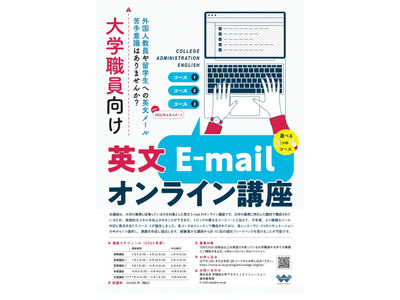 大学職員向け「英文E-mailオンライン講座」新コースCourse3開講 画像