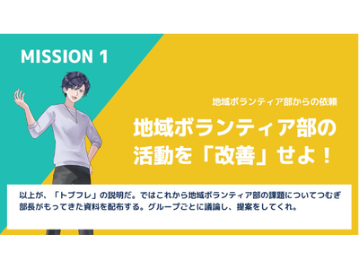 企業教育研究会、DXを学ぶ探求型の出張授業…高校募集 画像