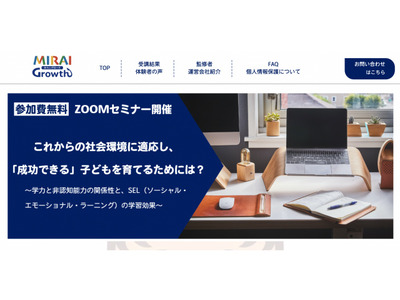 成功できる子供を育てるには…Webセミナー5月 画像