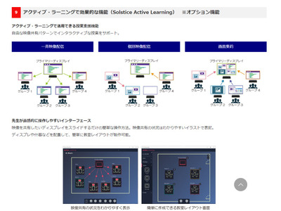 アクティブラーニング支援「Solstice AL」東和エンジニアリング 画像