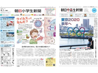 朝日学生新聞社、学校向けデジタル教材を無償提供 画像