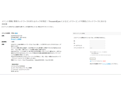 ThousandEyesでネットワーク可視化、トラブル対策セミナー5/26 画像