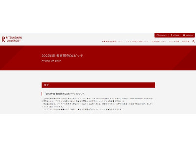 立命館大「教育開発DXピッチ」5/28…テーマは教育へのデジタル活用 画像